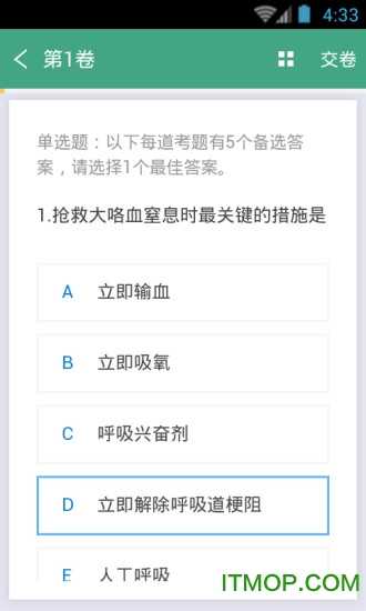 呼吸内科职称考试