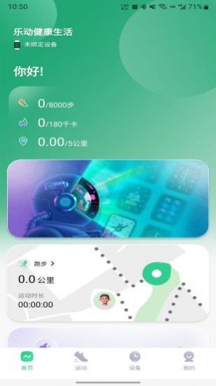 乐动健康生活 乐动健康生活