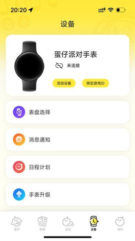 蛋仔派对手表(Eggy Party Watch)