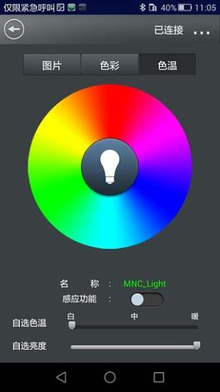mnc智能照明app