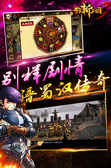 狂斩三国3（经典版）