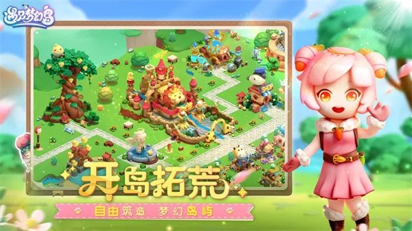 遇见梦幻岛 遇见梦幻岛