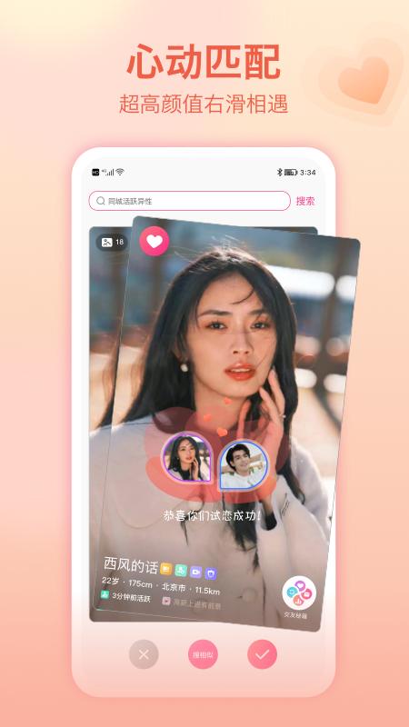 世纪佳缘交友网登录