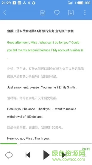 掌上每日英语听力 掌上每日英语听力