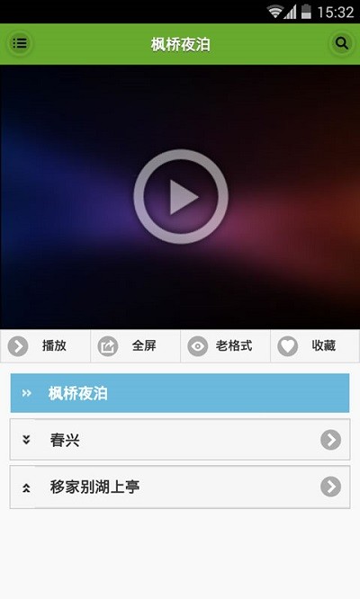 宝宝学唐诗动画版 宝宝学唐诗动画版