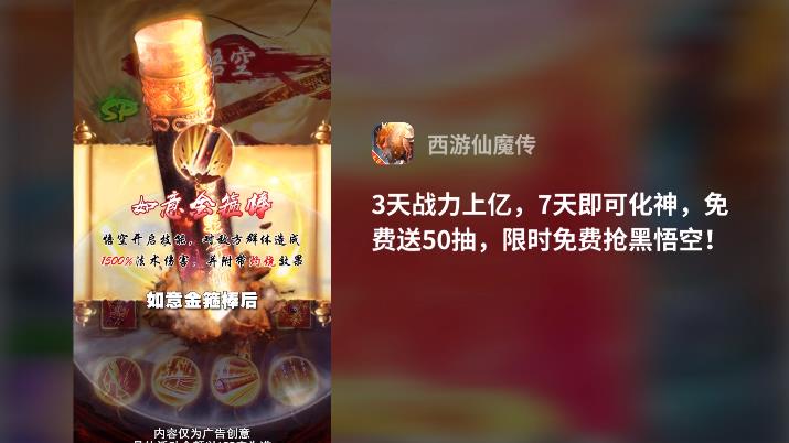西游仙魔传