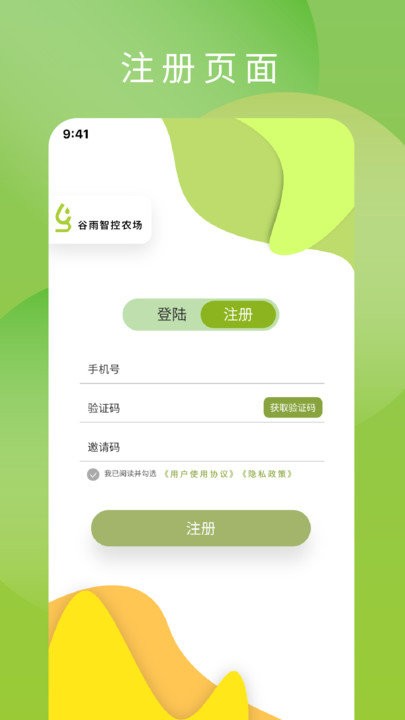 谷雨智控农场