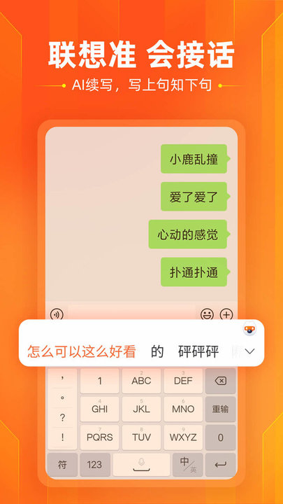 搜狗输入法中兴版