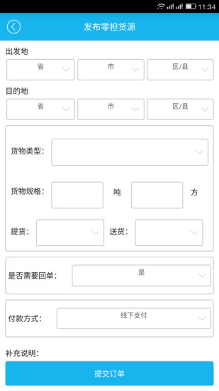 货运e家