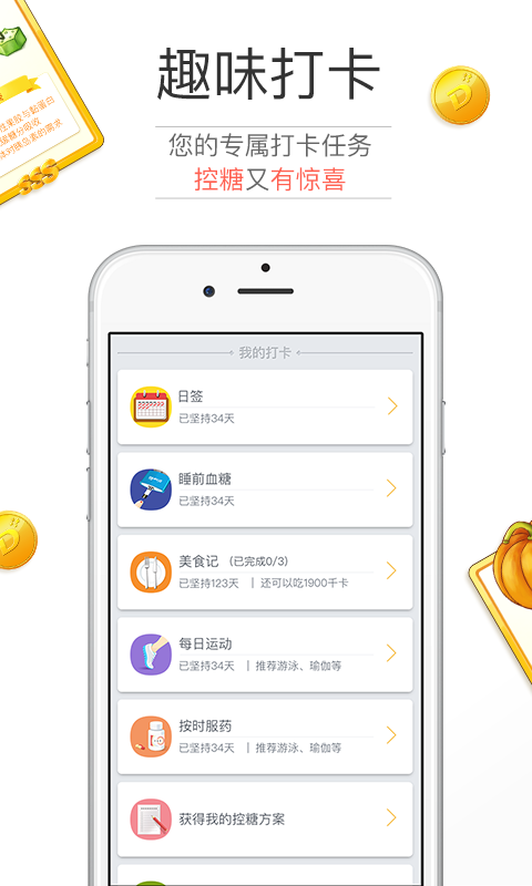 糖护士-糖尿病管理