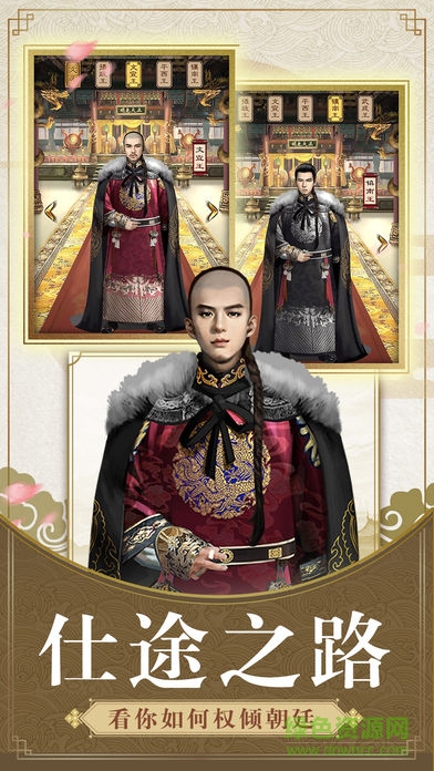 一品大宰相qq微信登录版