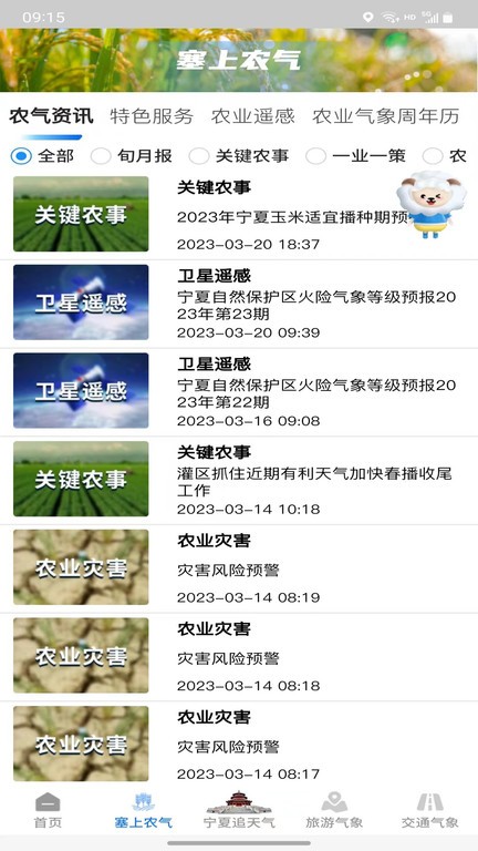 宁夏智慧气象 宁夏智慧气象