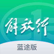 解放行蓝途版