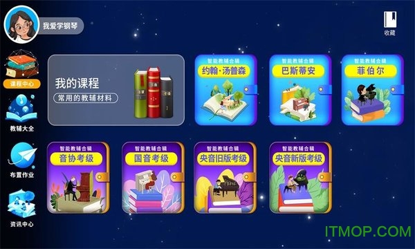 钢琴教学宝