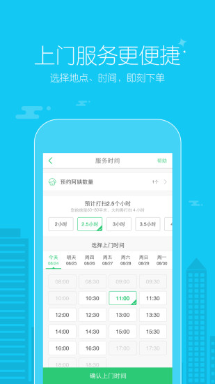 阿姨帮 阿姨帮