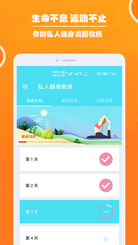 健身私人教练 健身私人教练