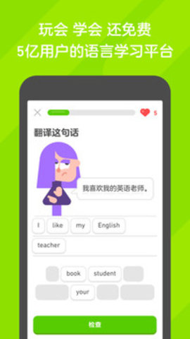 多邻国(Duolingo) 多邻国(Duolingo)
