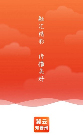冀云知晋州 冀云知晋州