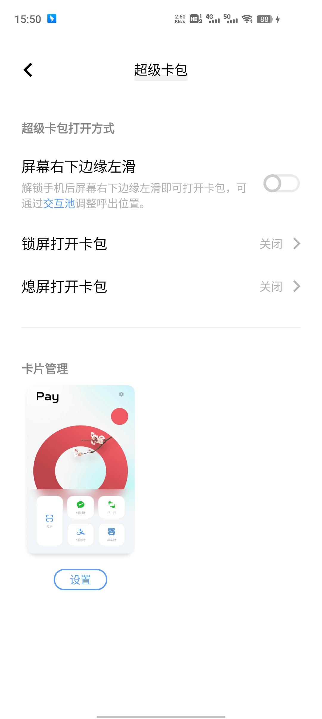 vivo超级卡包