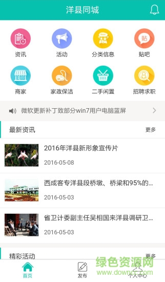 洋县同城