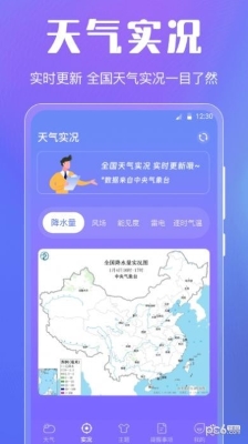 晴天娃娃天气预报