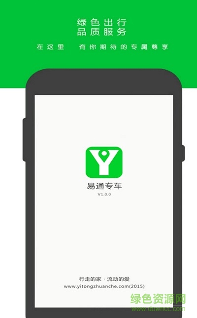 易通专车