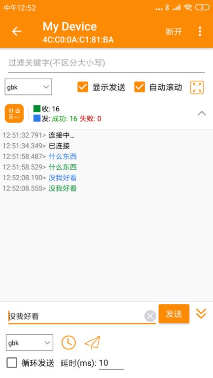 SPP蓝牙串口 SPP蓝牙串口