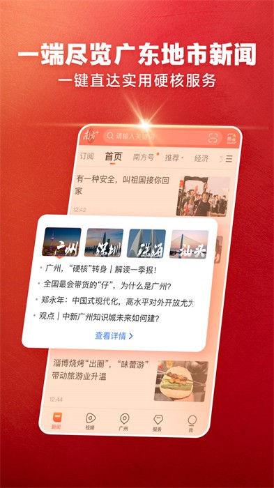 南方Plus 南方Plus