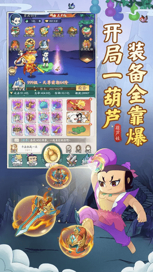 葫芦娃传说游戏