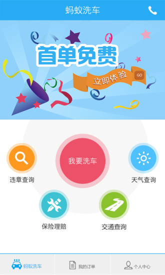 蚂蚁洗车