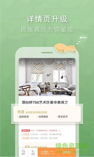 途家民宿 途家民宿