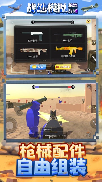 战地模拟绝地战场