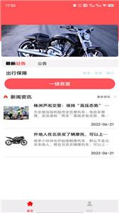 摩托助手