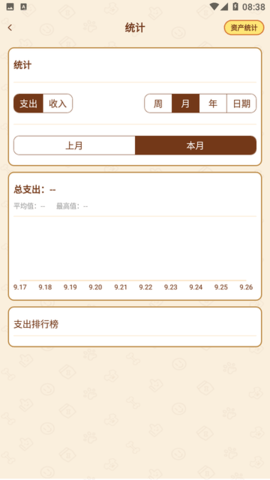 旺财账本安卓版