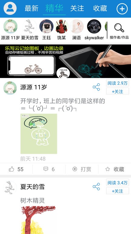 乐写手写板app(idoodle)