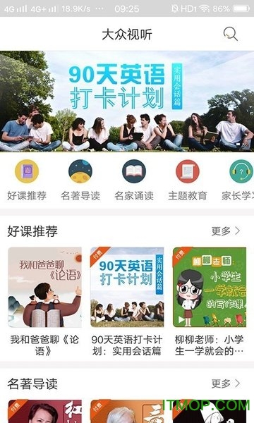快点听