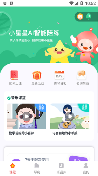 小星星手游