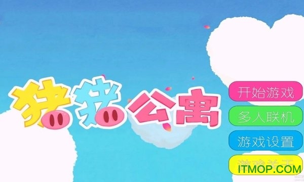 猪猪公寓手游游戏