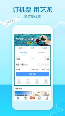 艺龙旅行 艺龙旅行