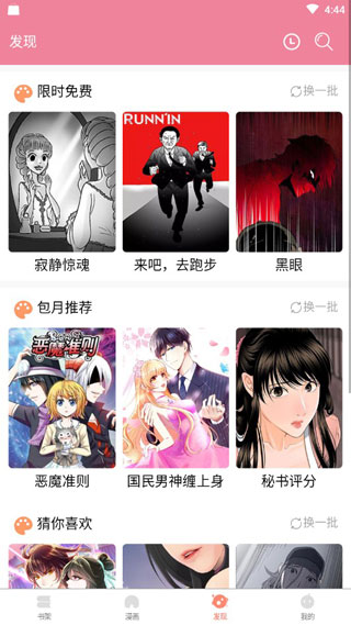 物语漫画app