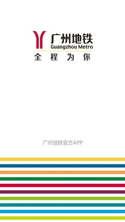 广州地铁 广州地铁