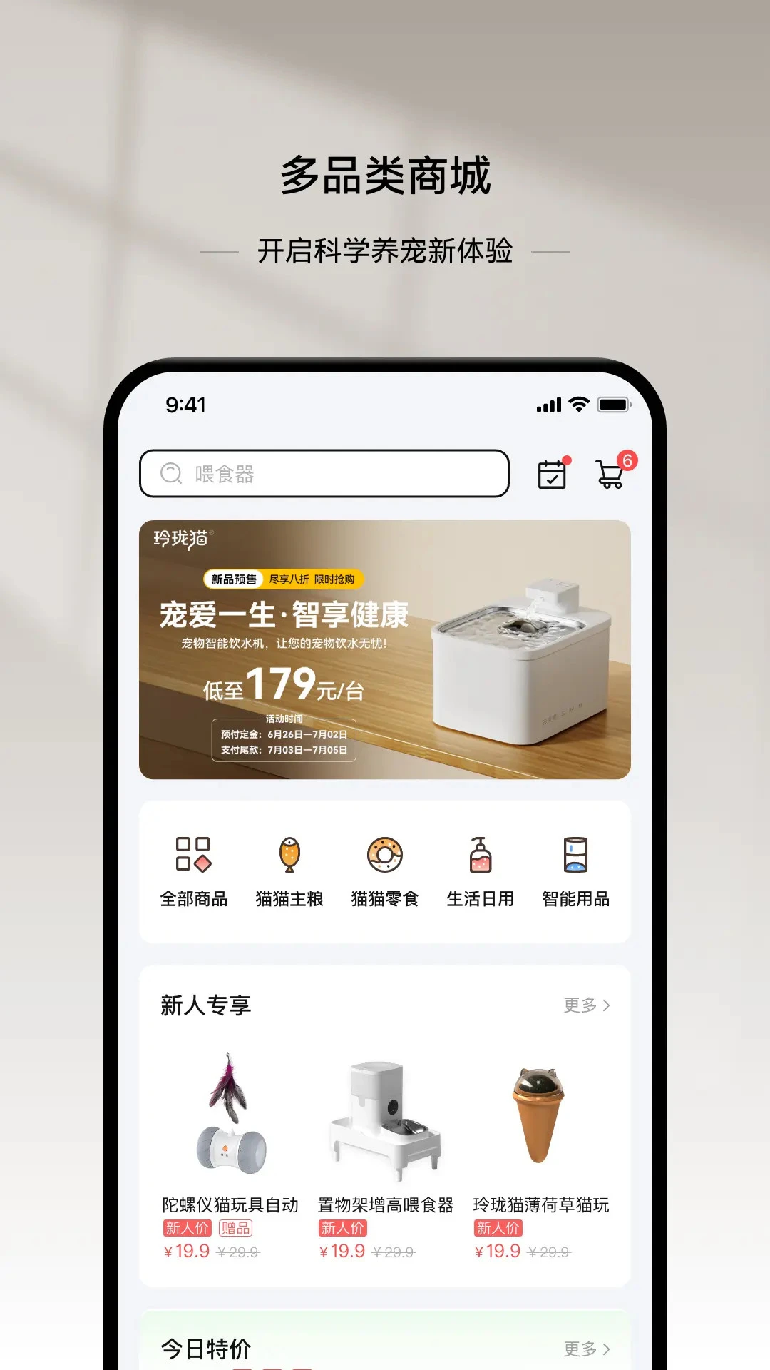 云宠智能手机版