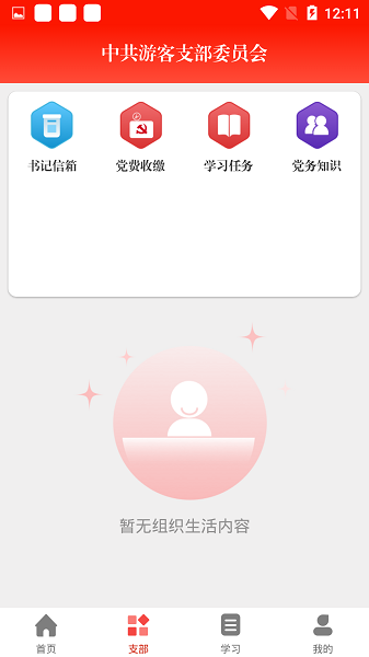 天翼党建 天翼党建