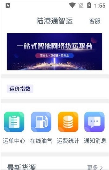 陆港通智运