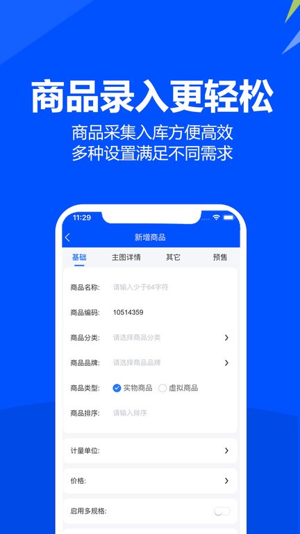 挪挪订货