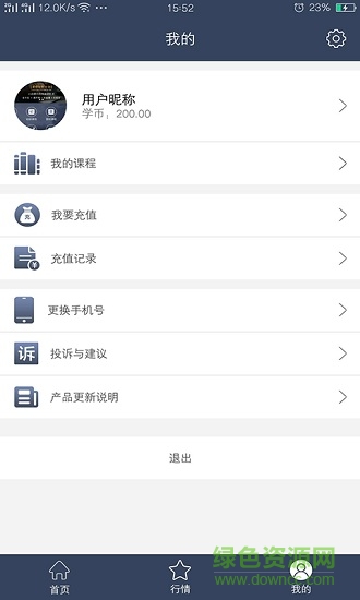 央证微课