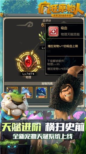 疯狂原始人