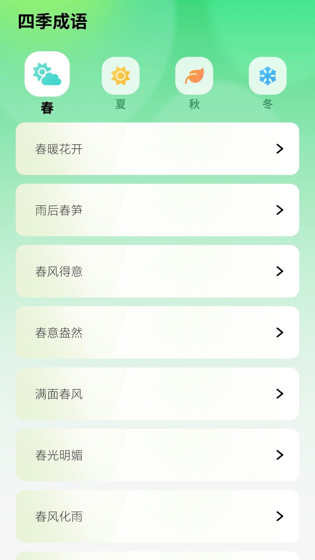 智慧成语