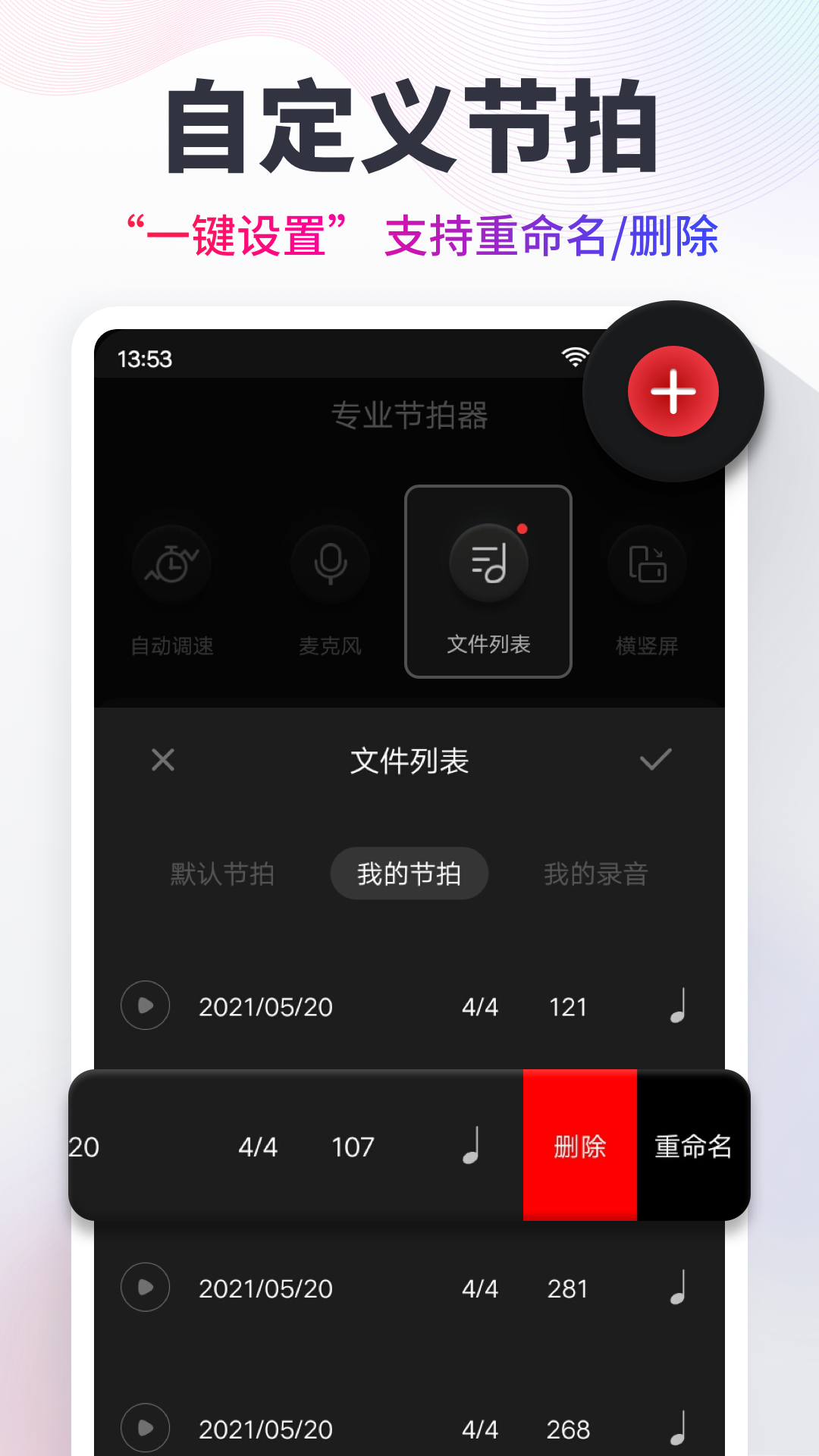 音乐节拍器免费手机版