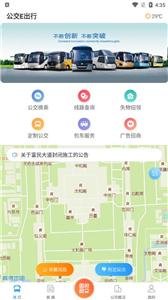 图软公交E出行系统